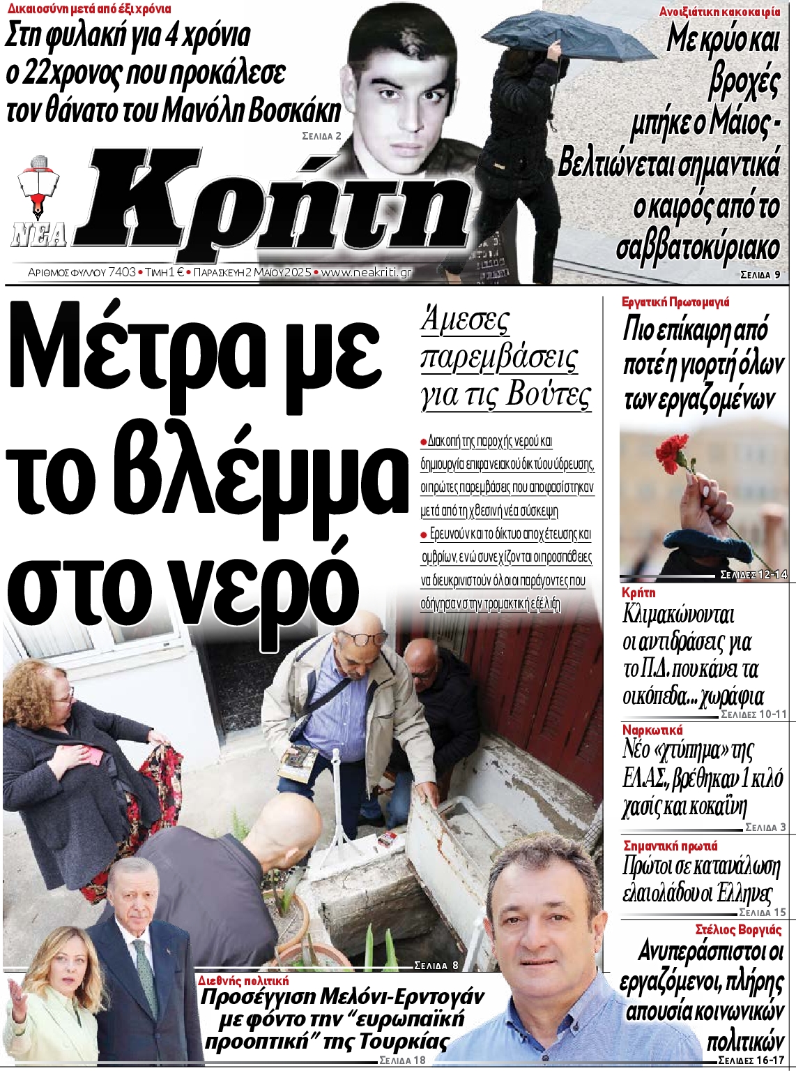 Πρωτοσέλιδο εφημερίδας