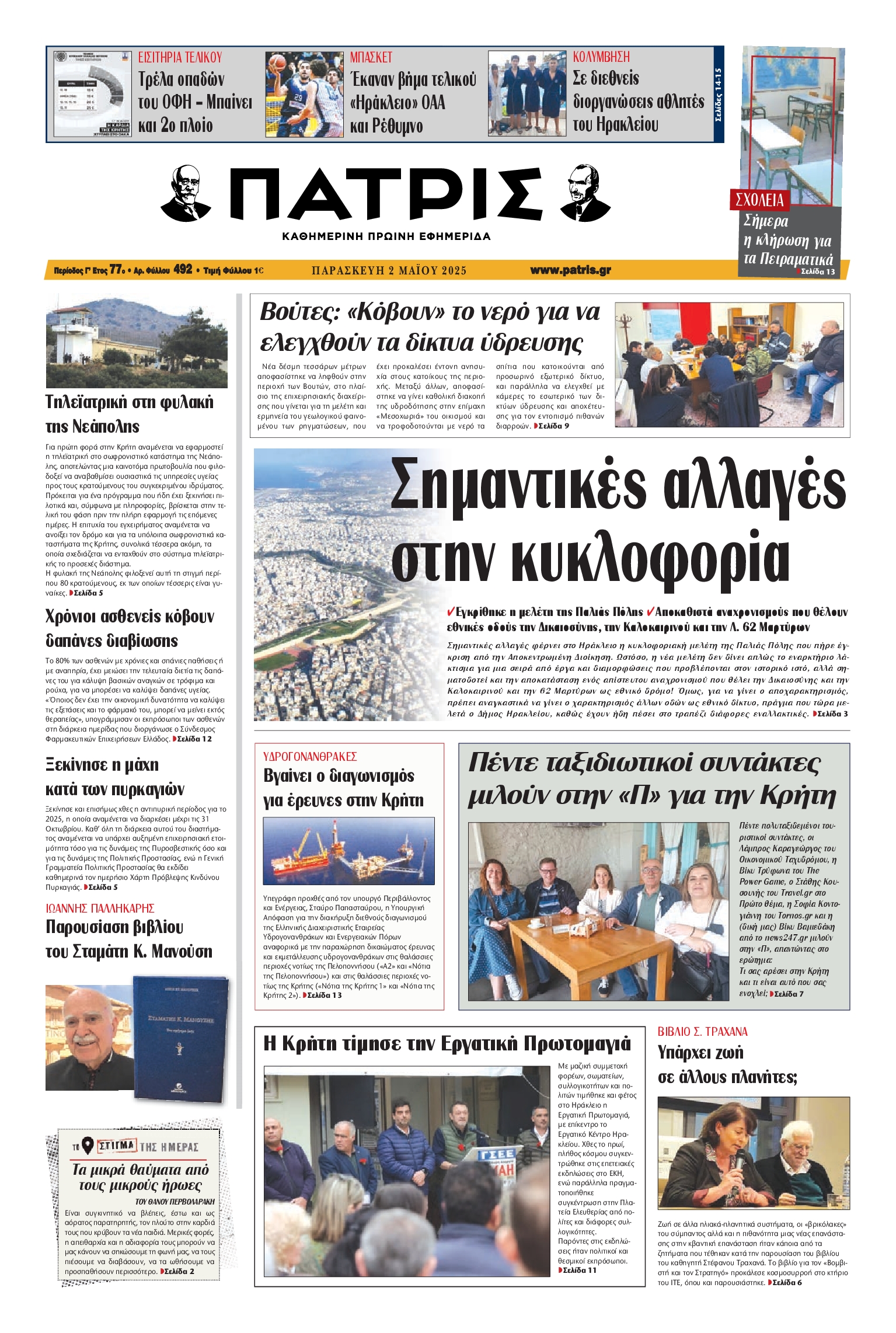 Πρωτοσέλιδο εφημερίδας
