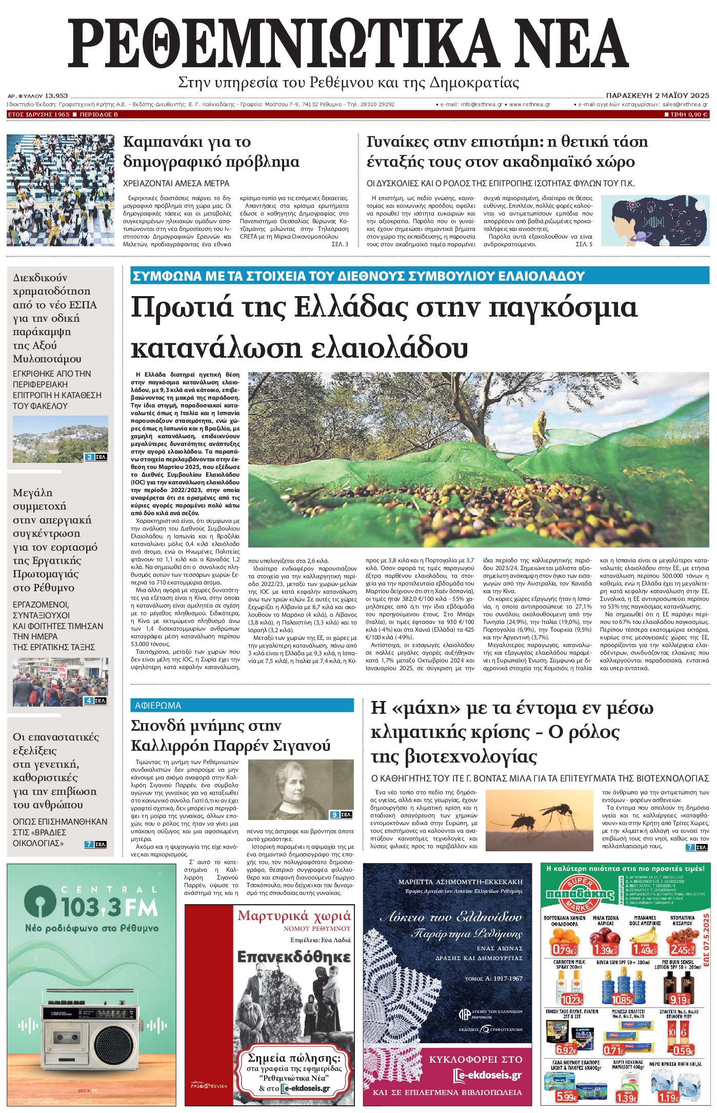 Πρωτοσέλιδο εφημερίδας