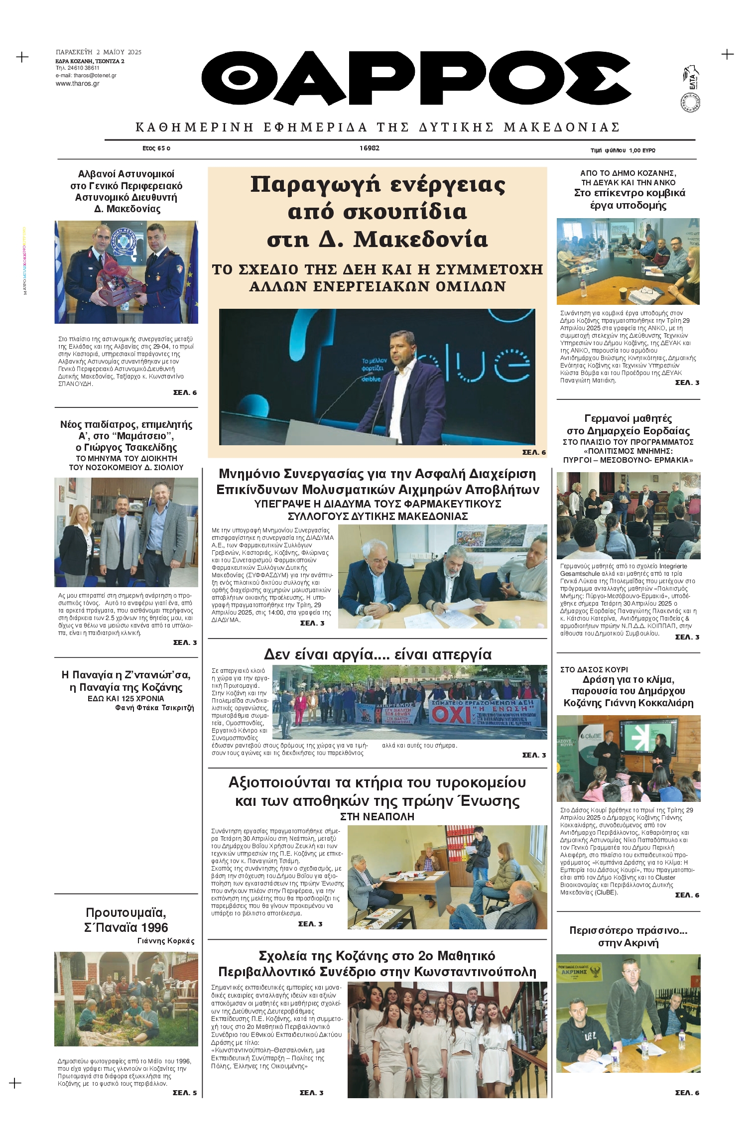 Πρωτοσέλιδο εφημερίδας