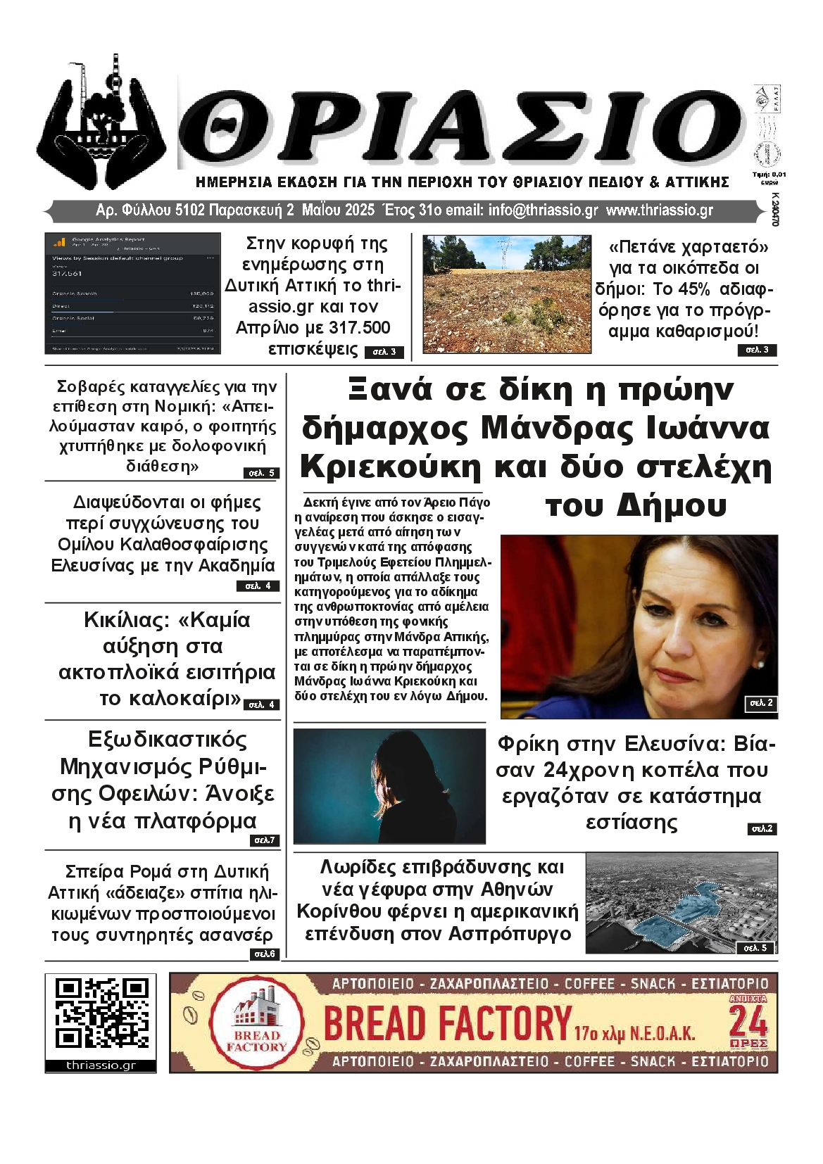 Πρωτοσέλιδο εφημερίδας