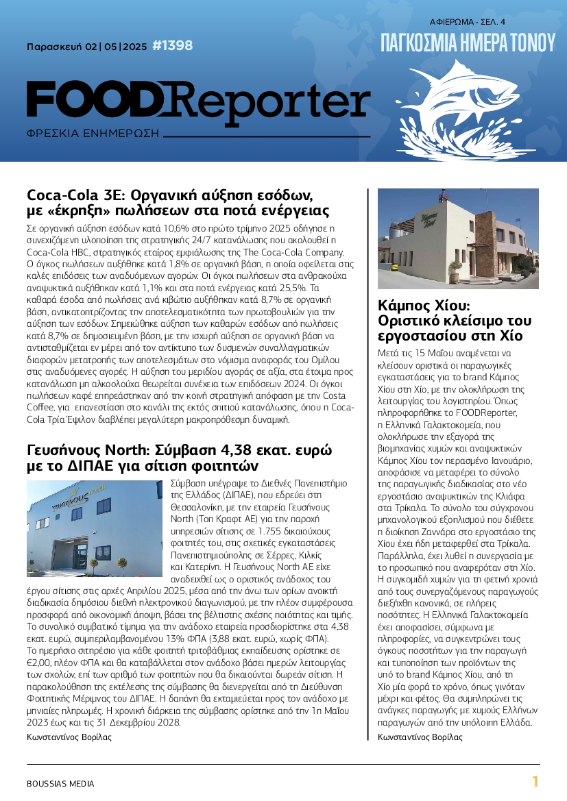 Πρωτοσέλιδο εφημερίδας