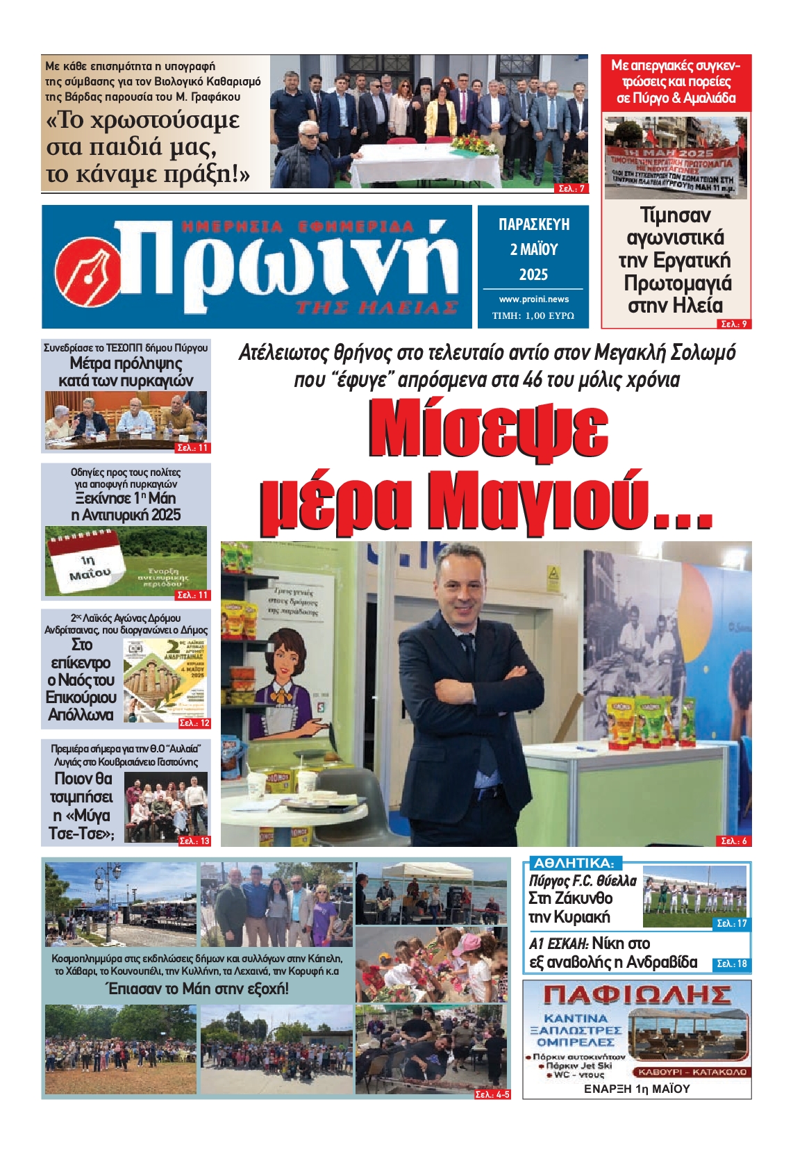 Πρωτοσέλιδο εφημερίδας