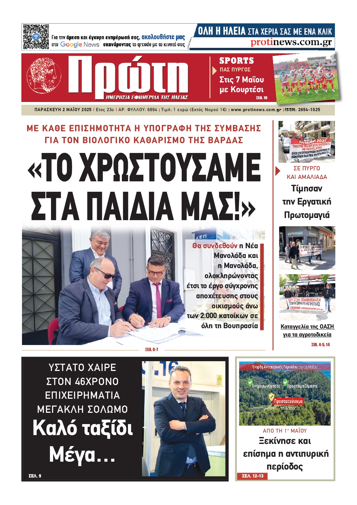 Πρωτοσέλιδο εφημερίδας