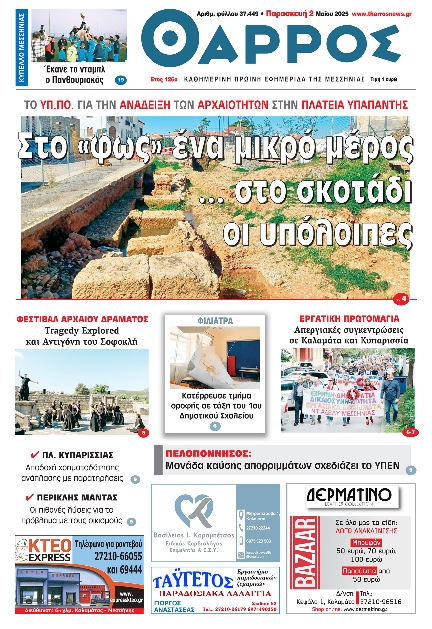 Πρωτοσέλιδο εφημερίδας
