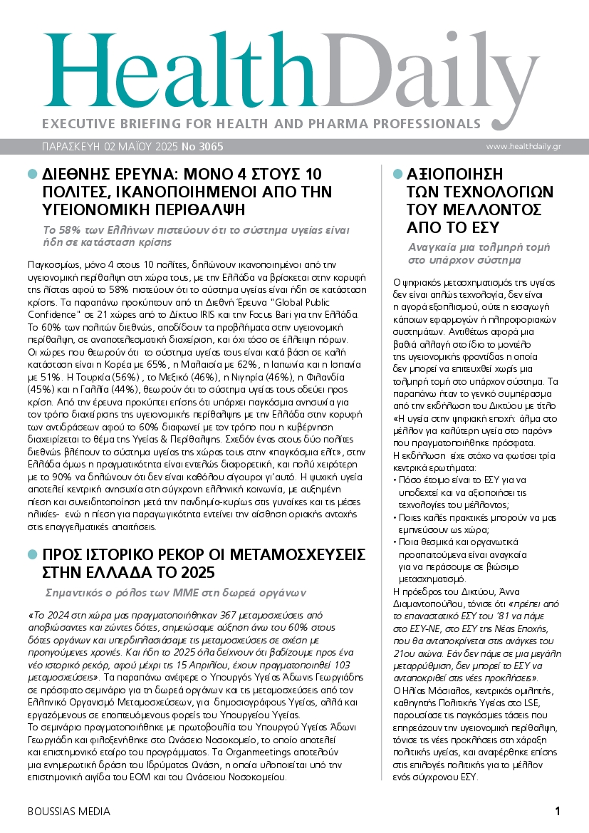 Πρωτοσέλιδο εφημερίδας