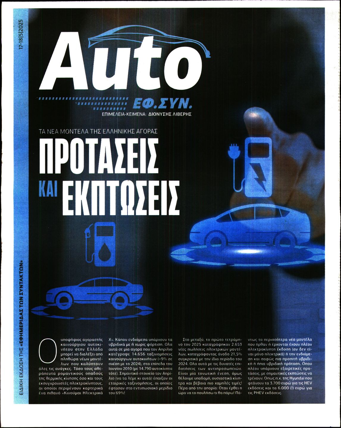 Πρωτοσέλιδο εφημερίδας