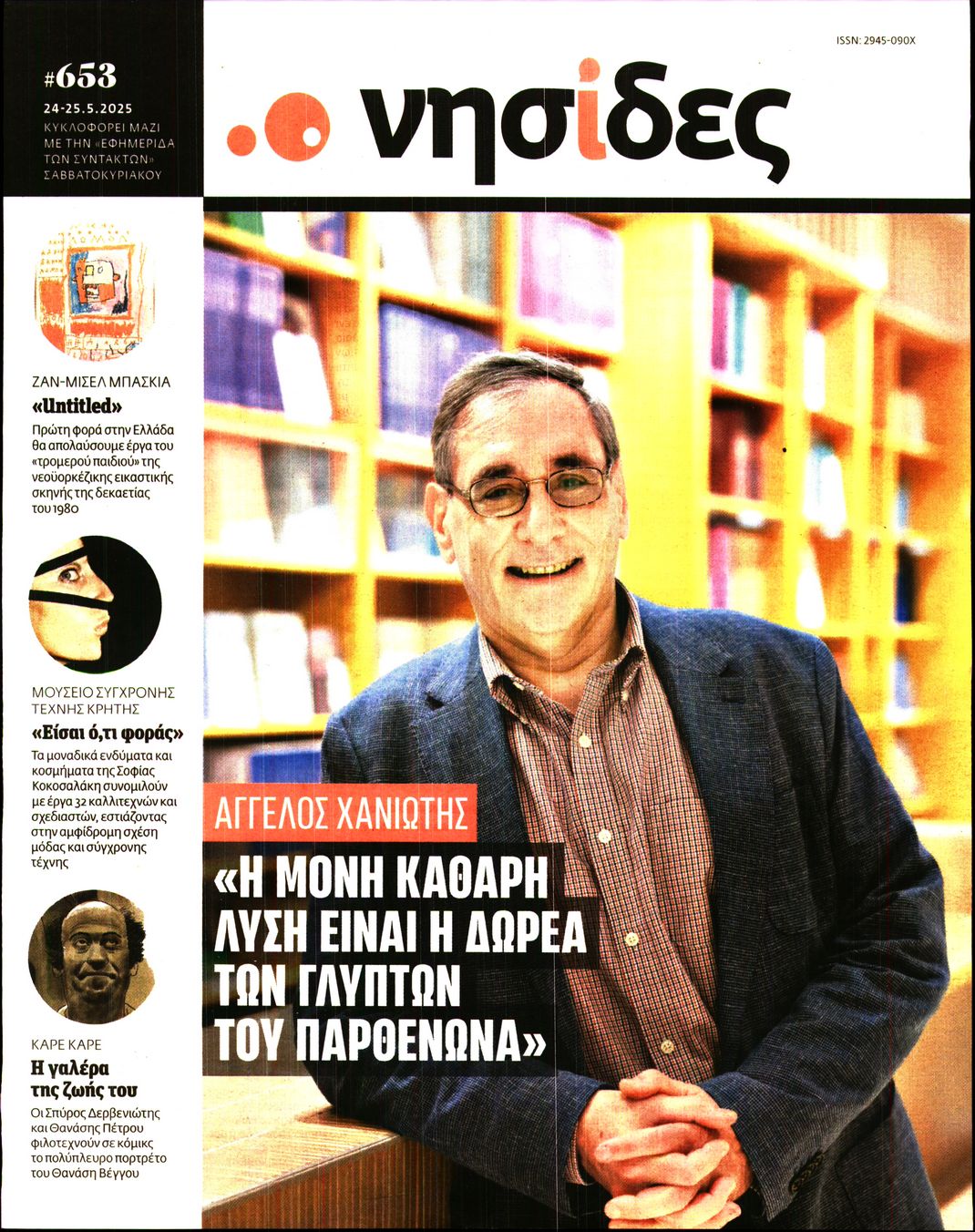 Πρωτοσέλιδο εφημερίδας