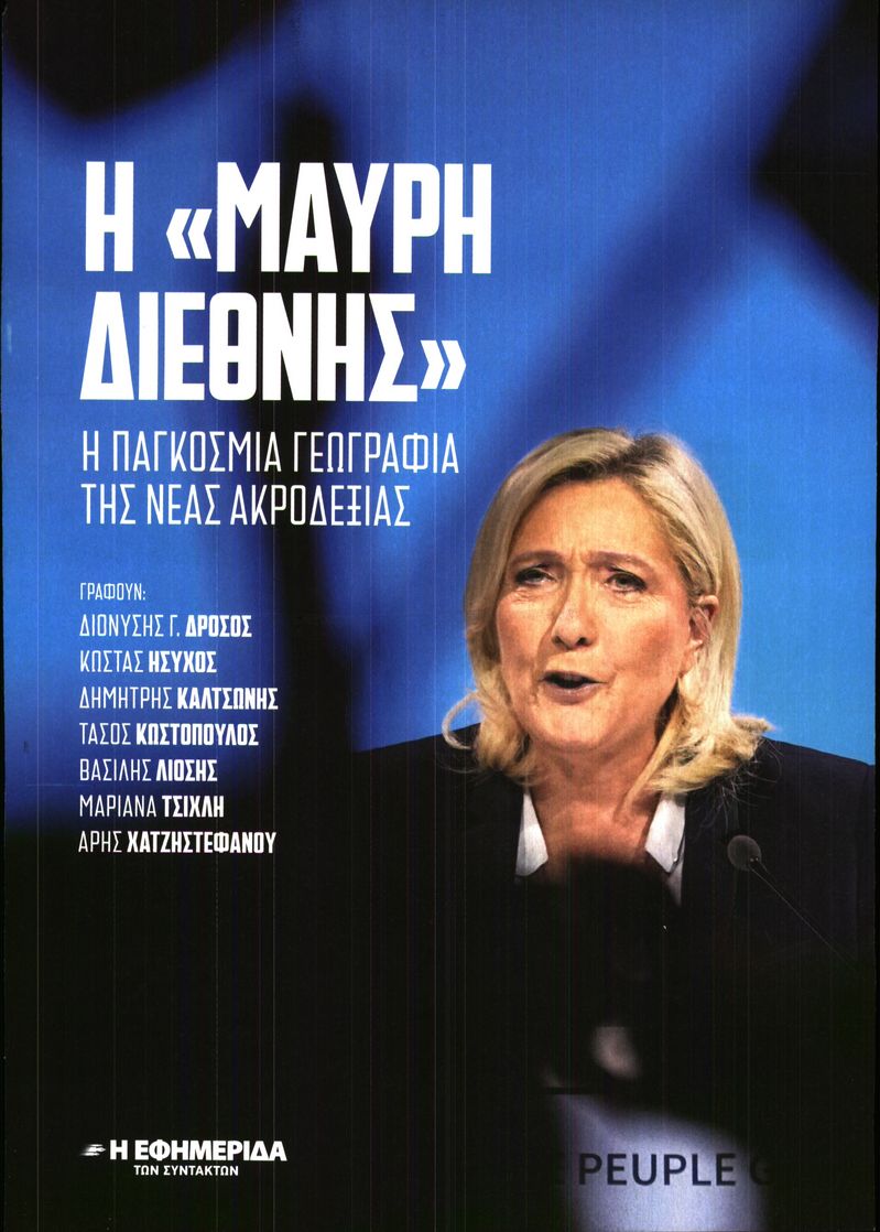 Πρωτοσέλιδο εφημερίδας