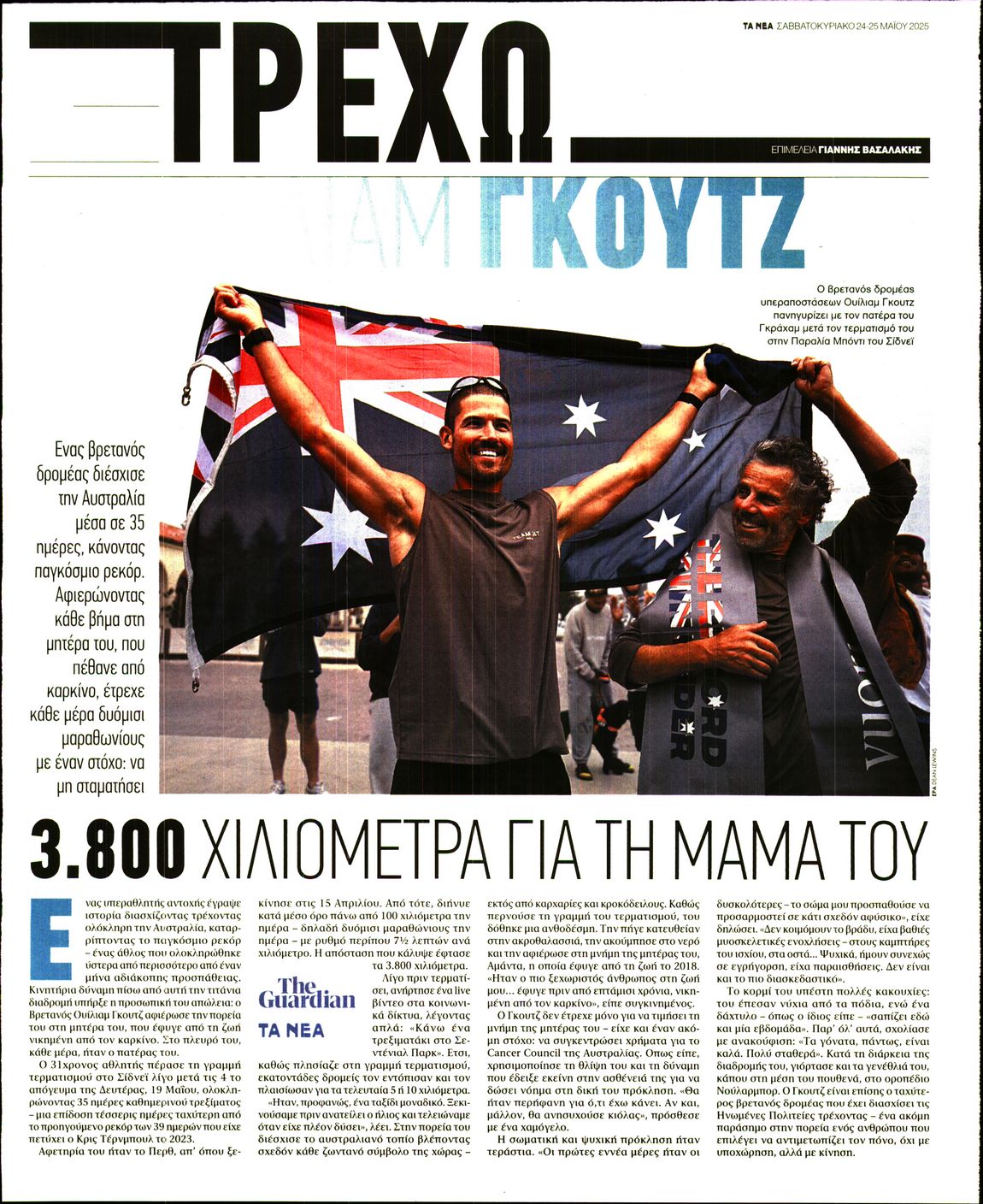 Πρωτοσέλιδο εφημερίδας