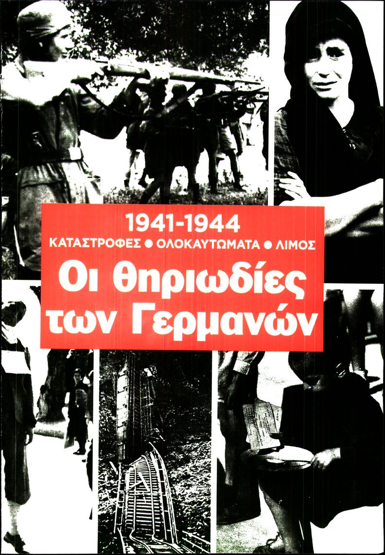 Πρωτοσέλιδο εφημερίδας