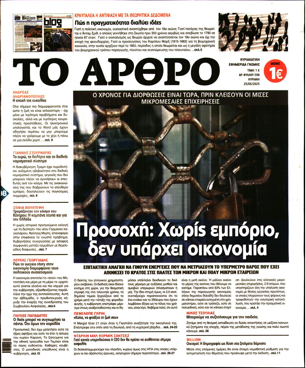 Πρωτοσέλιδο εφημερίδας