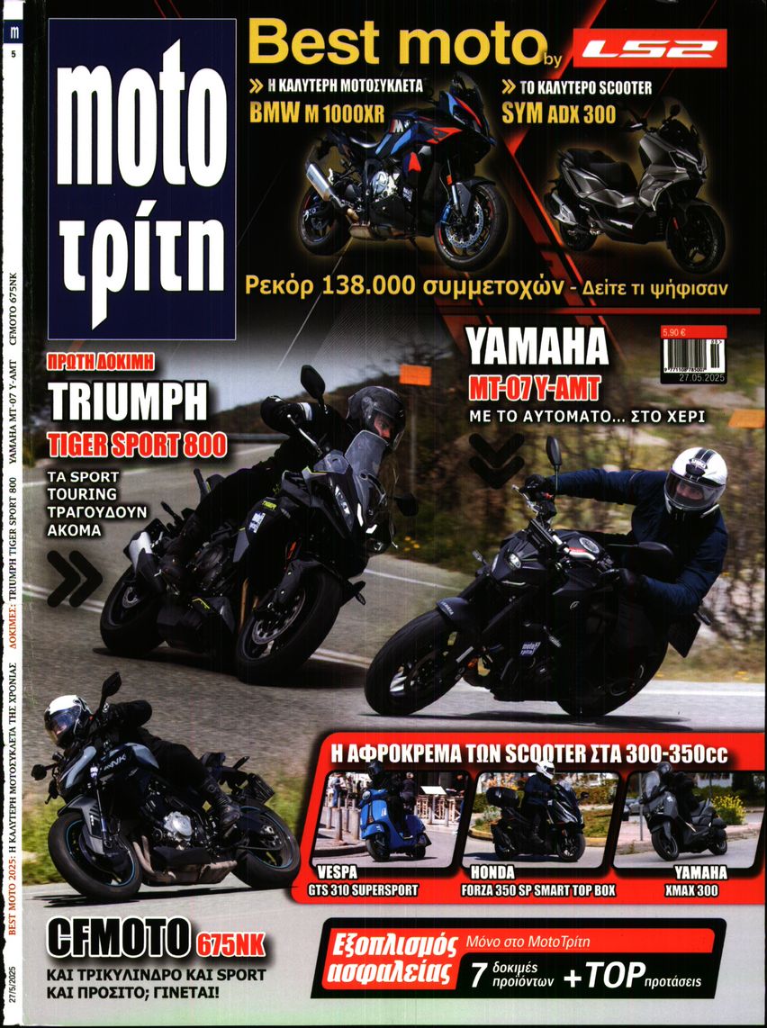 Πρωτοσέλιδο εφημερίδας