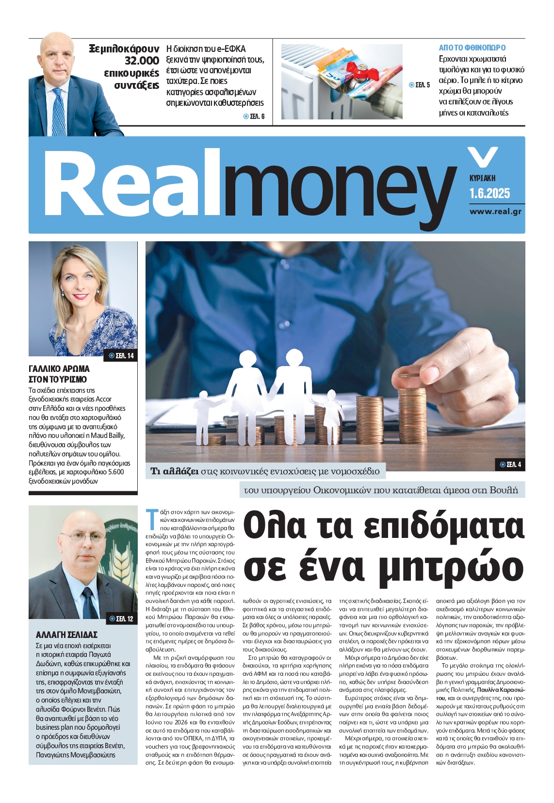 Πρωτοσέλιδο εφημερίδας