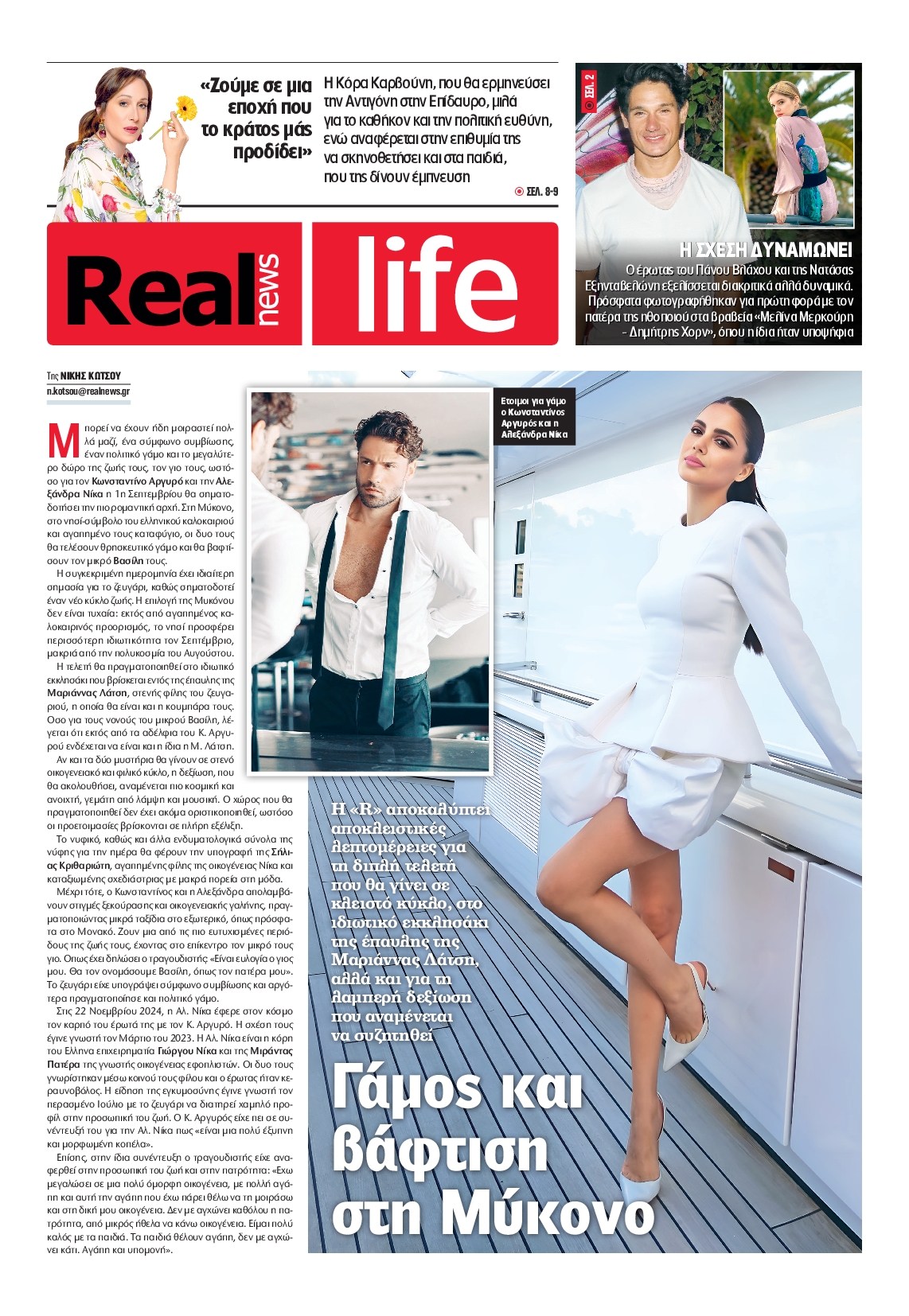 Πρωτοσέλιδο εφημερίδας