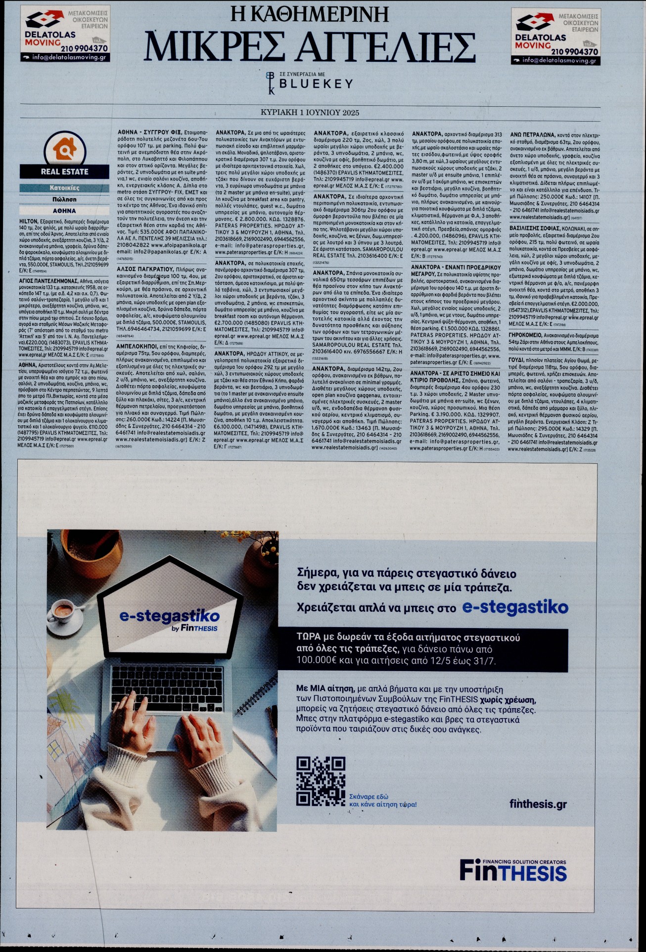 Πρωτοσέλιδο εφημερίδας