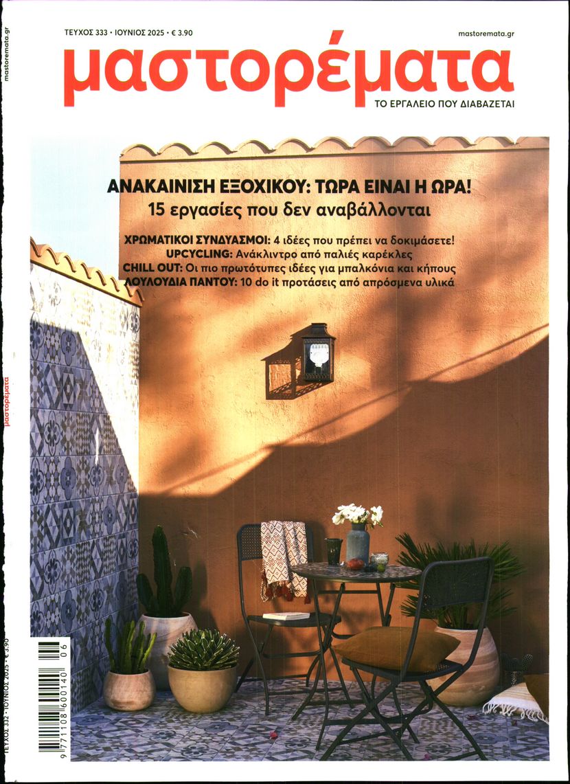 Πρωτοσέλιδο εφημερίδας