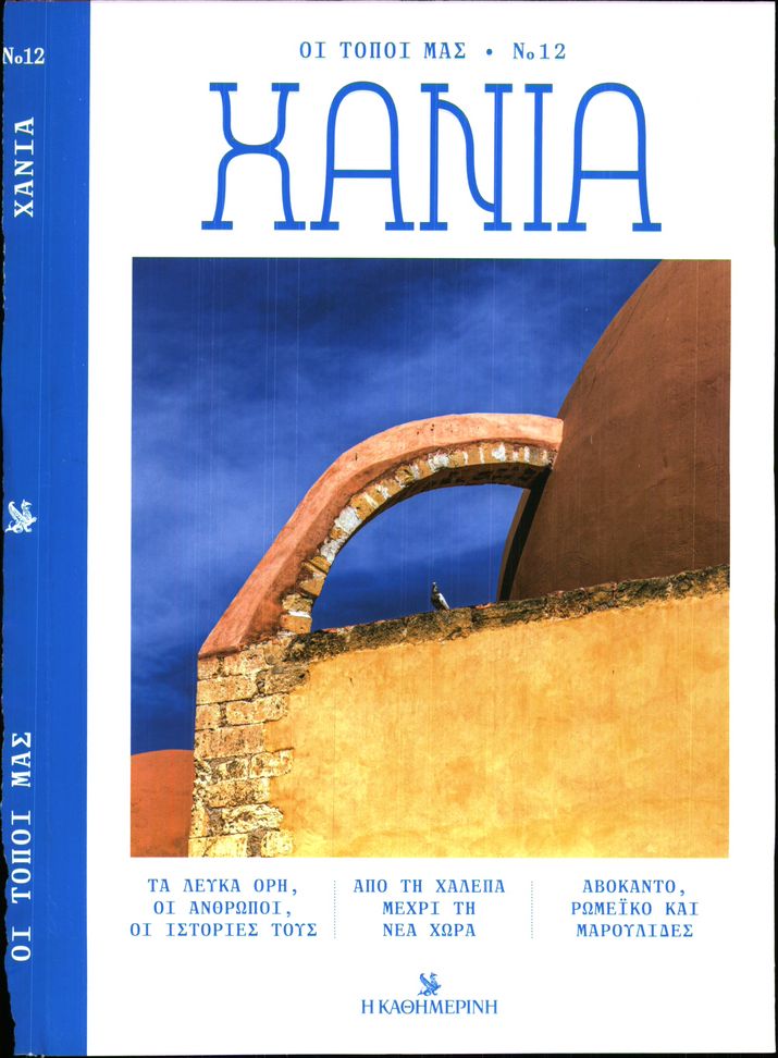 Πρωτοσέλιδο εφημερίδας