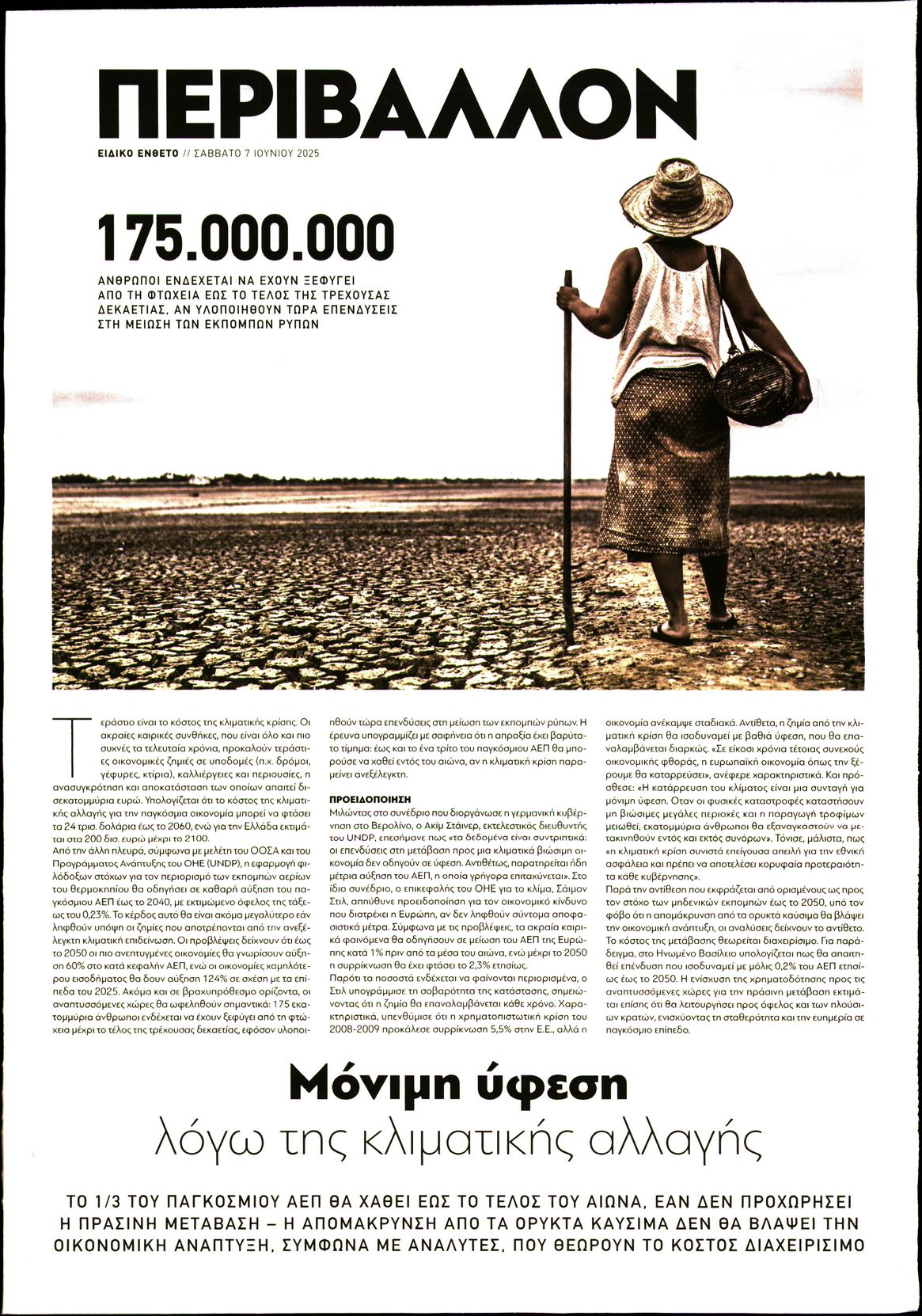 Πρωτοσέλιδο εφημερίδας