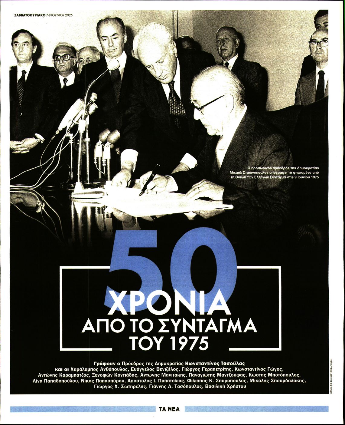 Πρωτοσέλιδο εφημερίδας