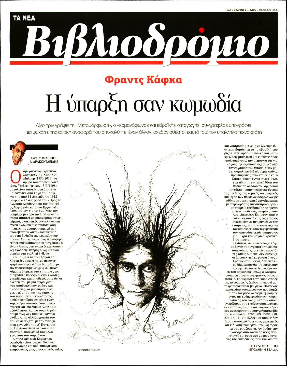 Πρωτοσέλιδο εφημερίδας