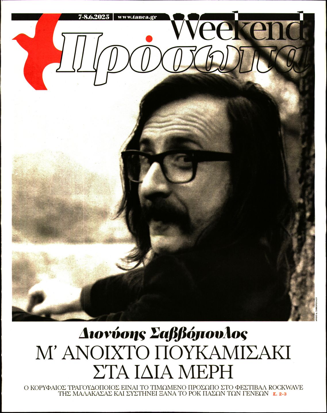 Πρωτοσέλιδο εφημερίδας