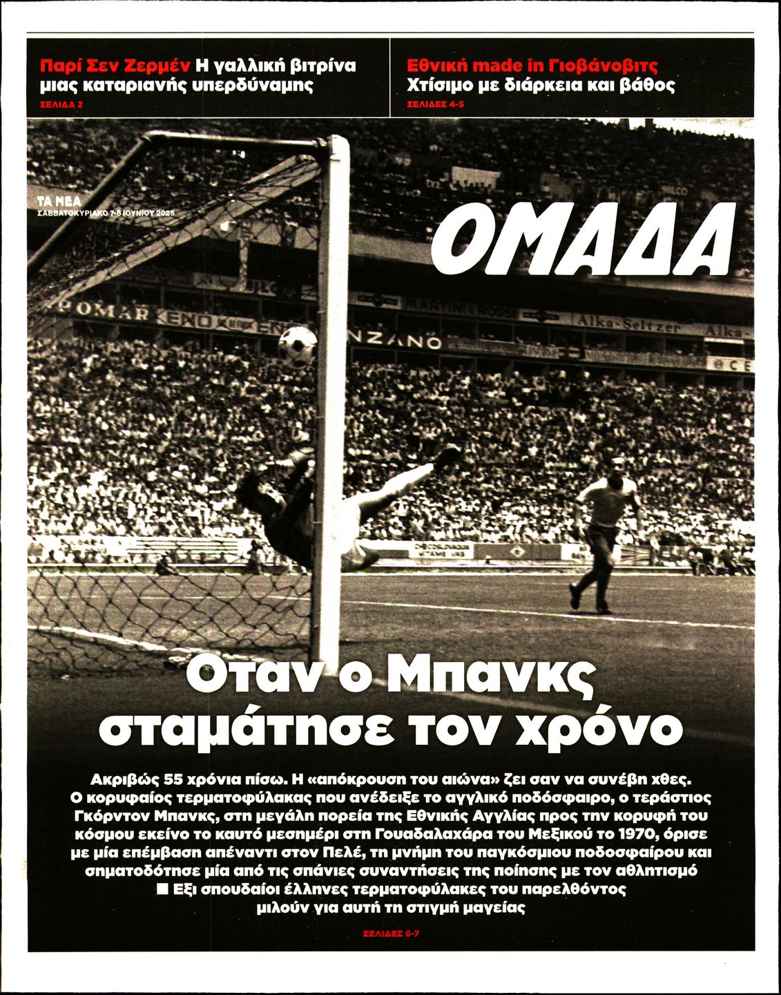 Πρωτοσέλιδο εφημερίδας
