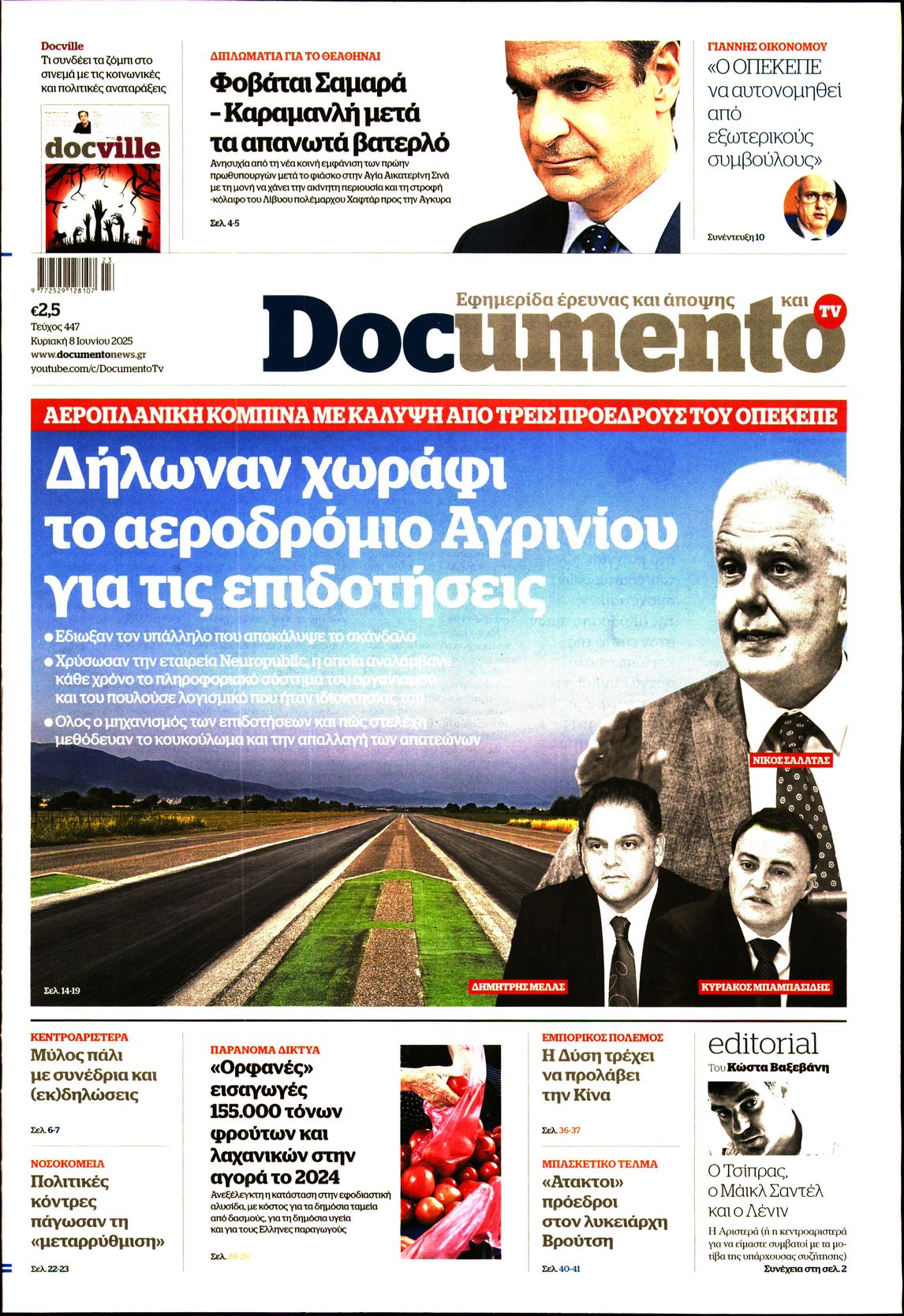 Πρωτοσέλιδο εφημερίδας