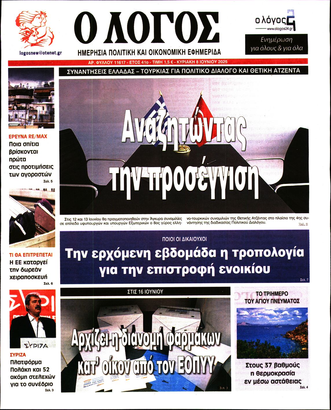 Πρωτοσέλιδο εφημερίδας