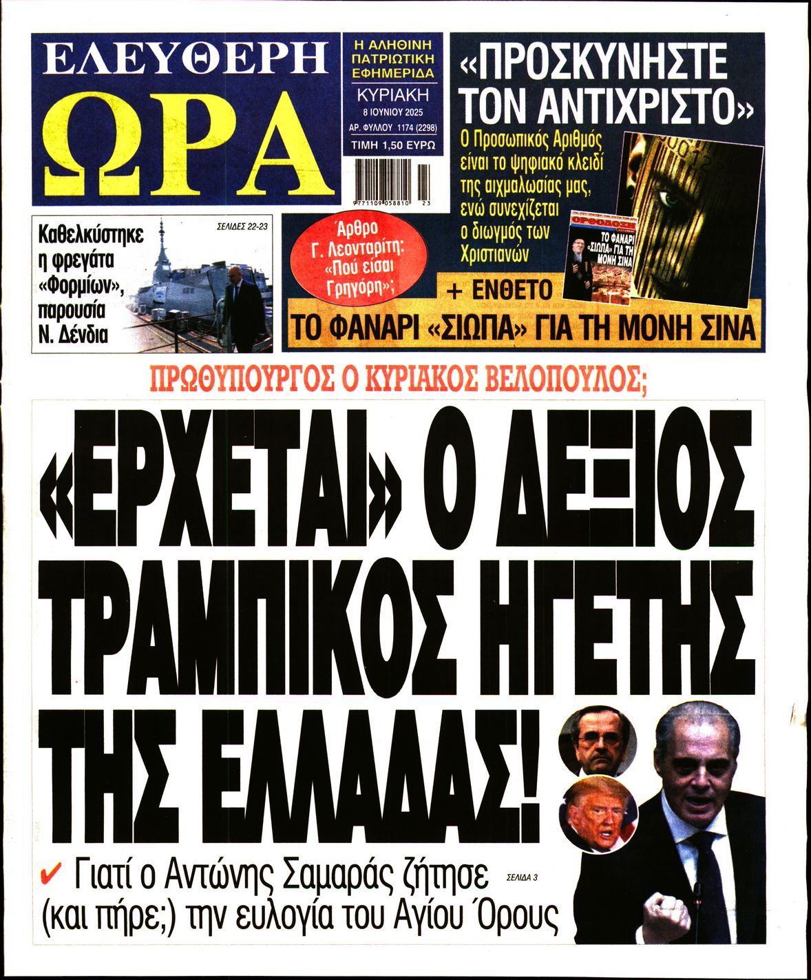 Πρωτοσέλιδο εφημερίδας