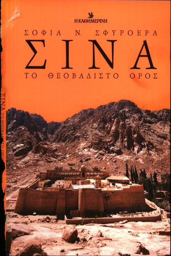 Πρωτοσέλιδο εφημερίδας