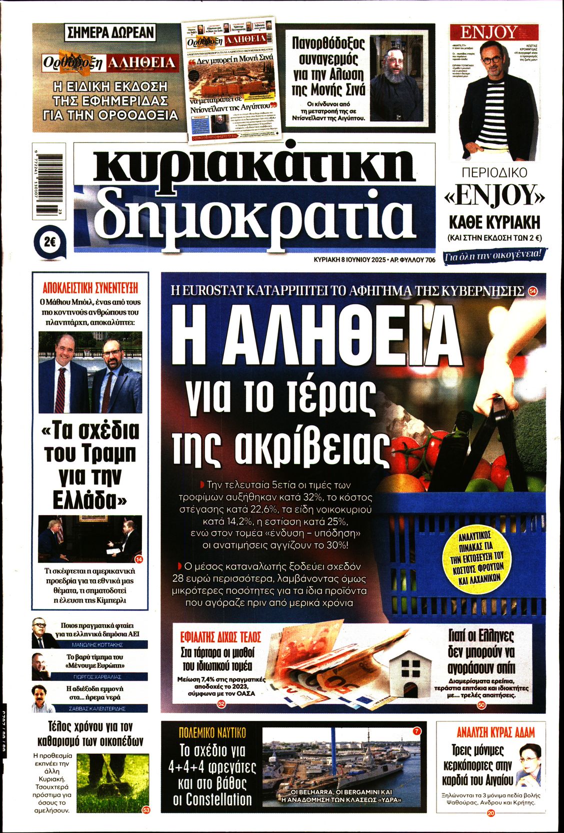 Πρωτοσέλιδο εφημερίδας