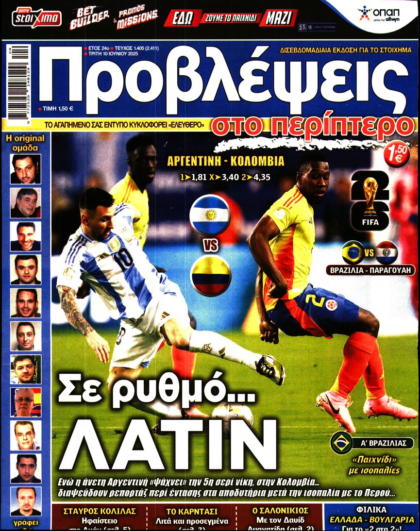 Πρωτοσέλιδο εφημερίδας