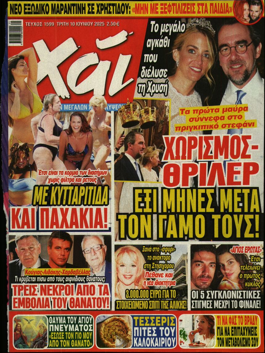Πρωτοσέλιδο εφημερίδας