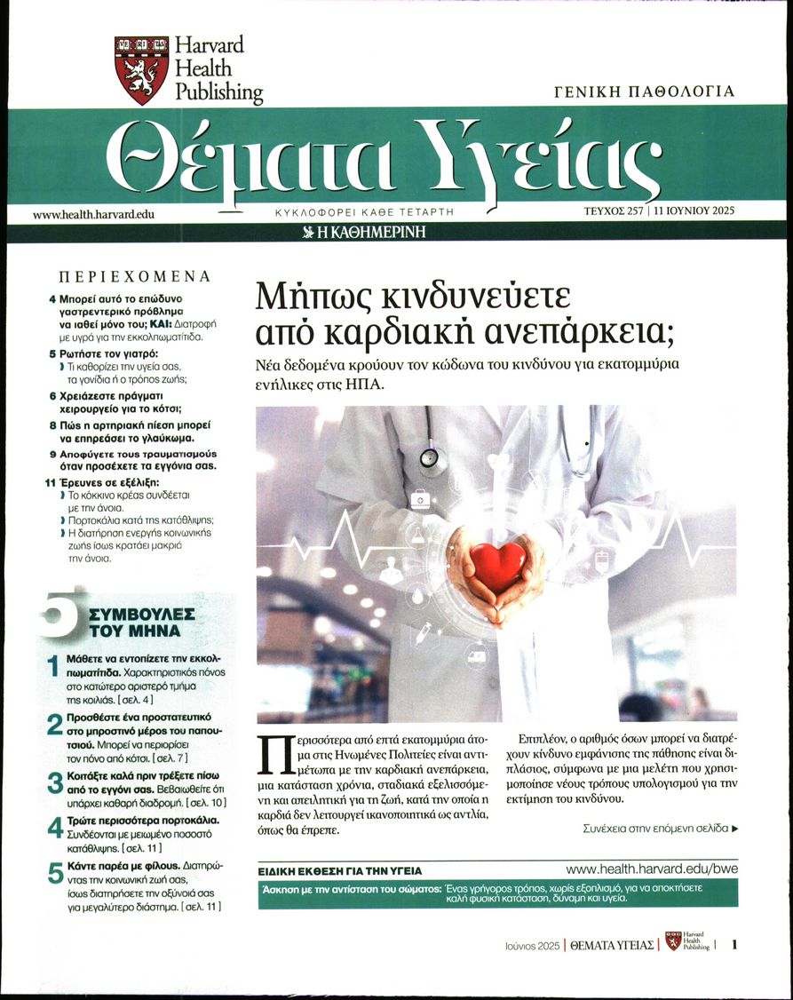 Πρωτοσέλιδο εφημερίδας