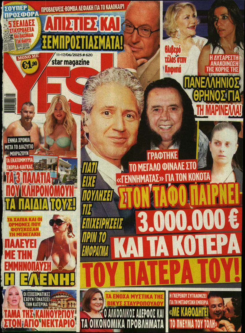 Πρωτοσέλιδο εφημερίδας