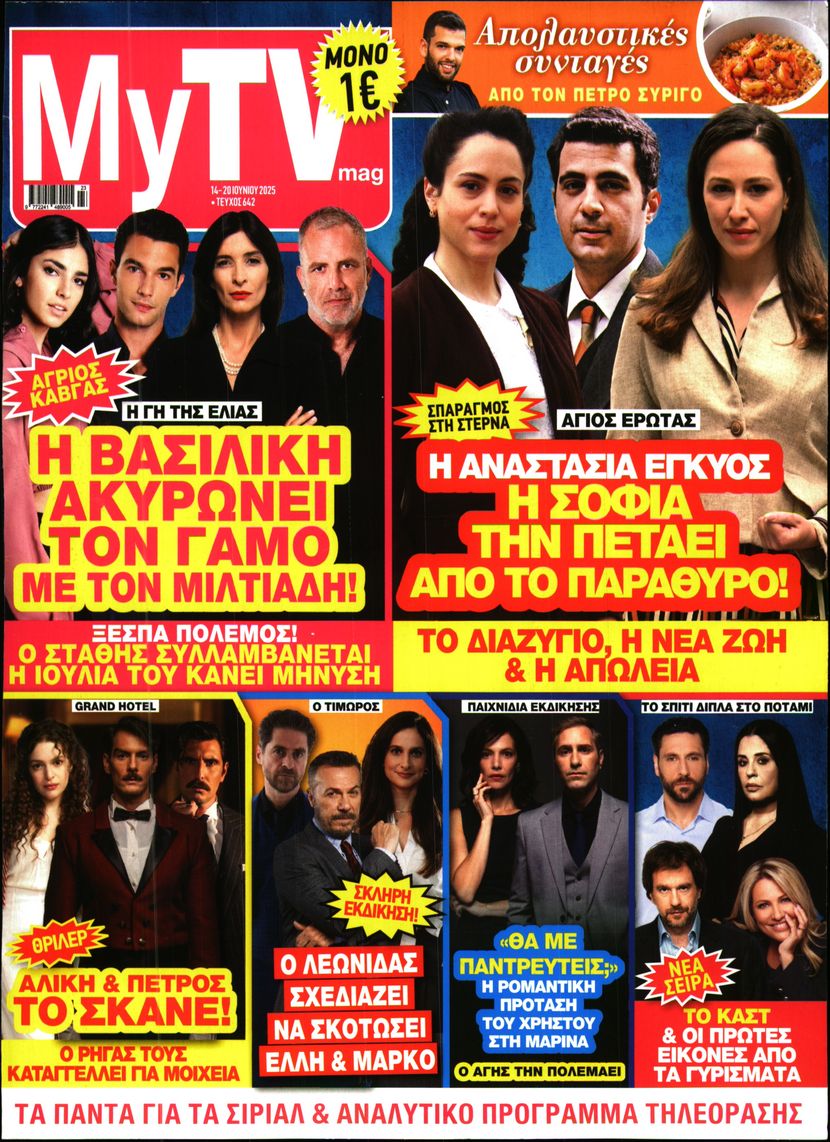 Πρωτοσέλιδο εφημερίδας