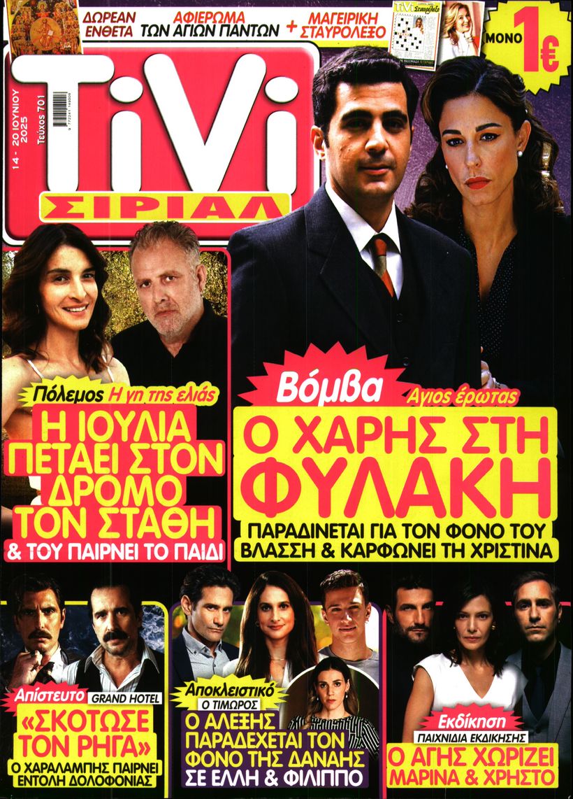 Πρωτοσέλιδο εφημερίδας