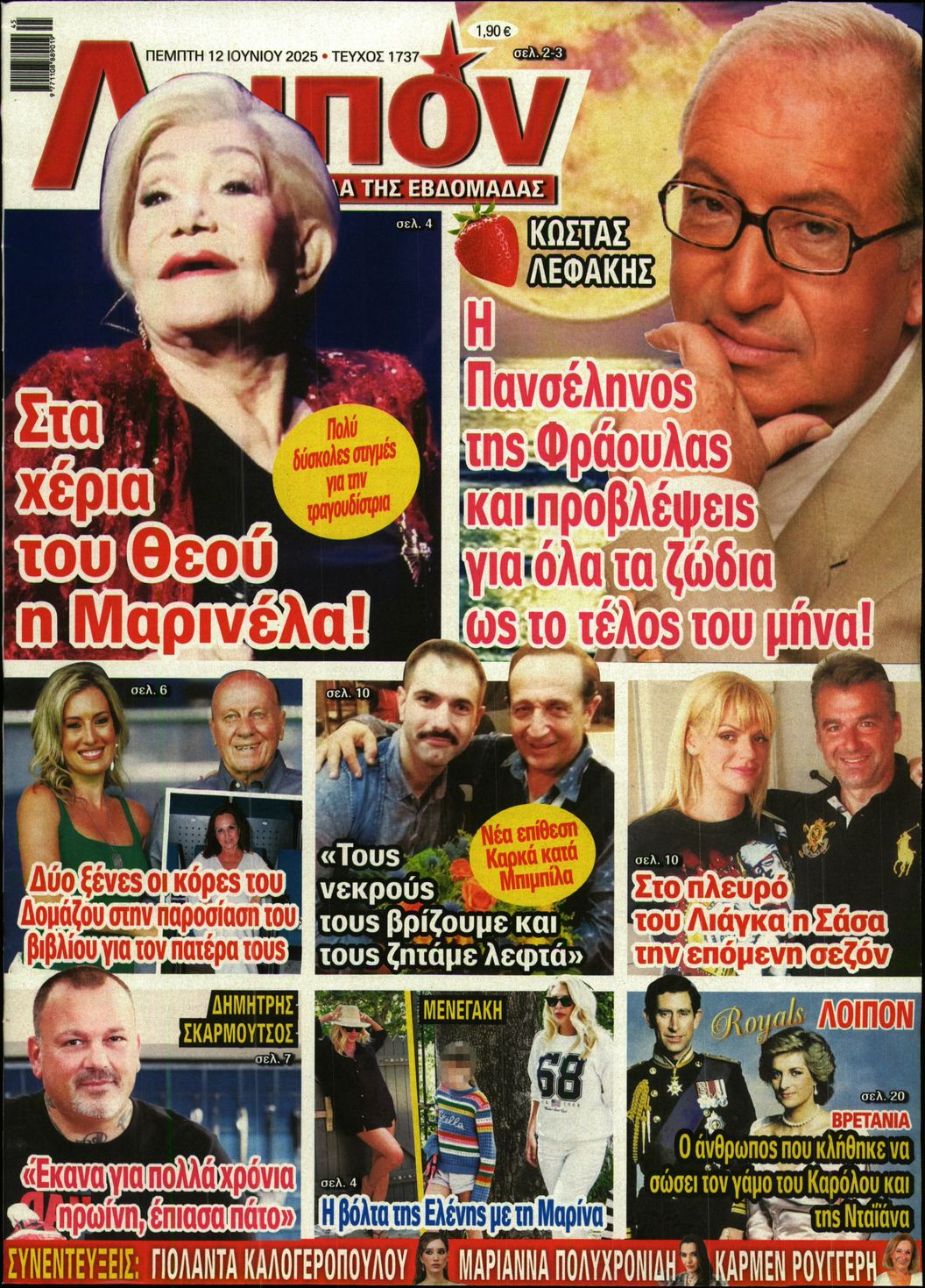Πρωτοσέλιδο εφημερίδας