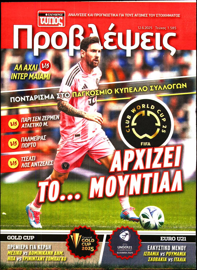 Πρωτοσέλιδο εφημερίδας