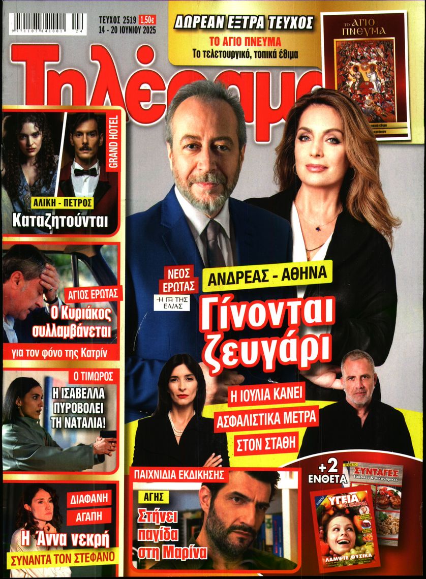 Πρωτοσέλιδο εφημερίδας