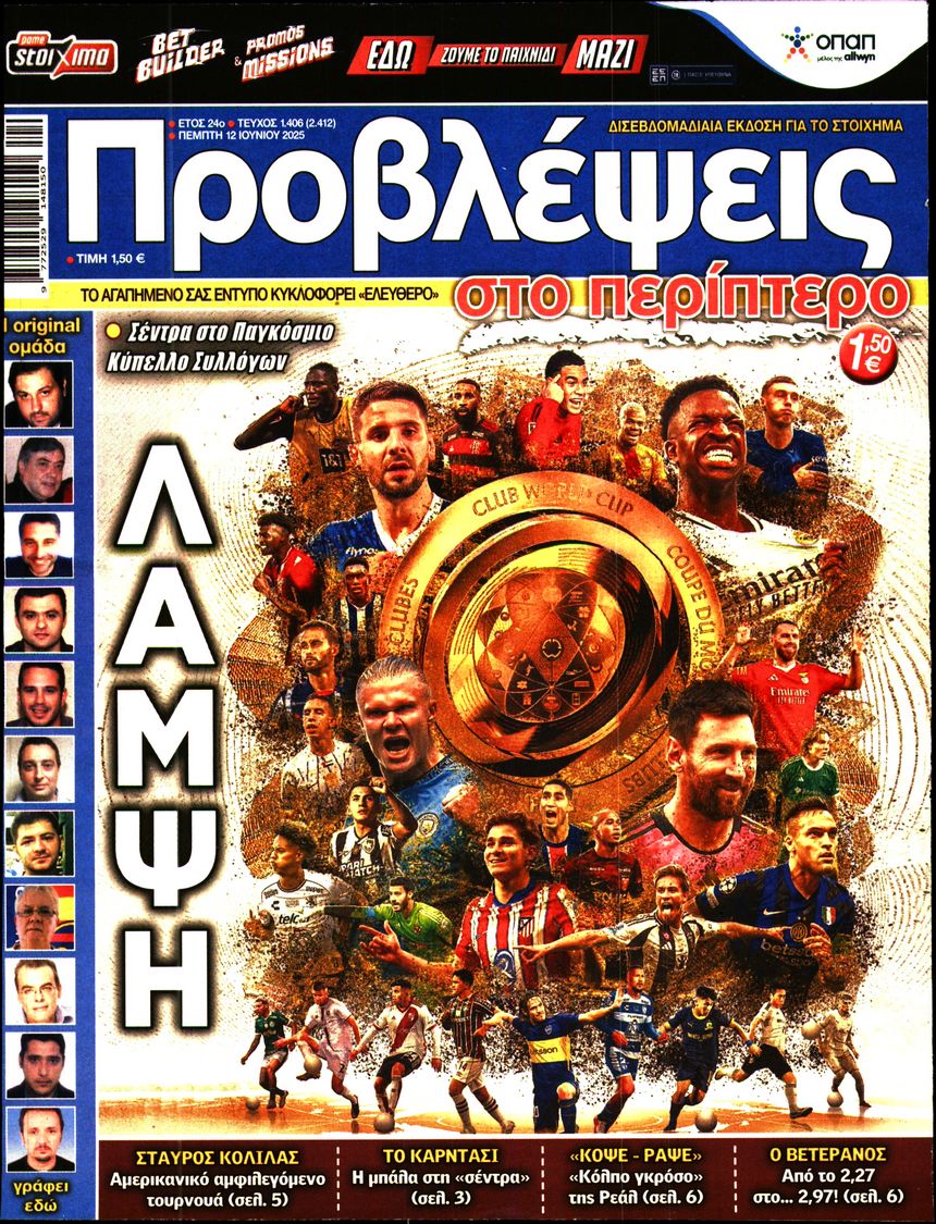 Πρωτοσέλιδο εφημερίδας