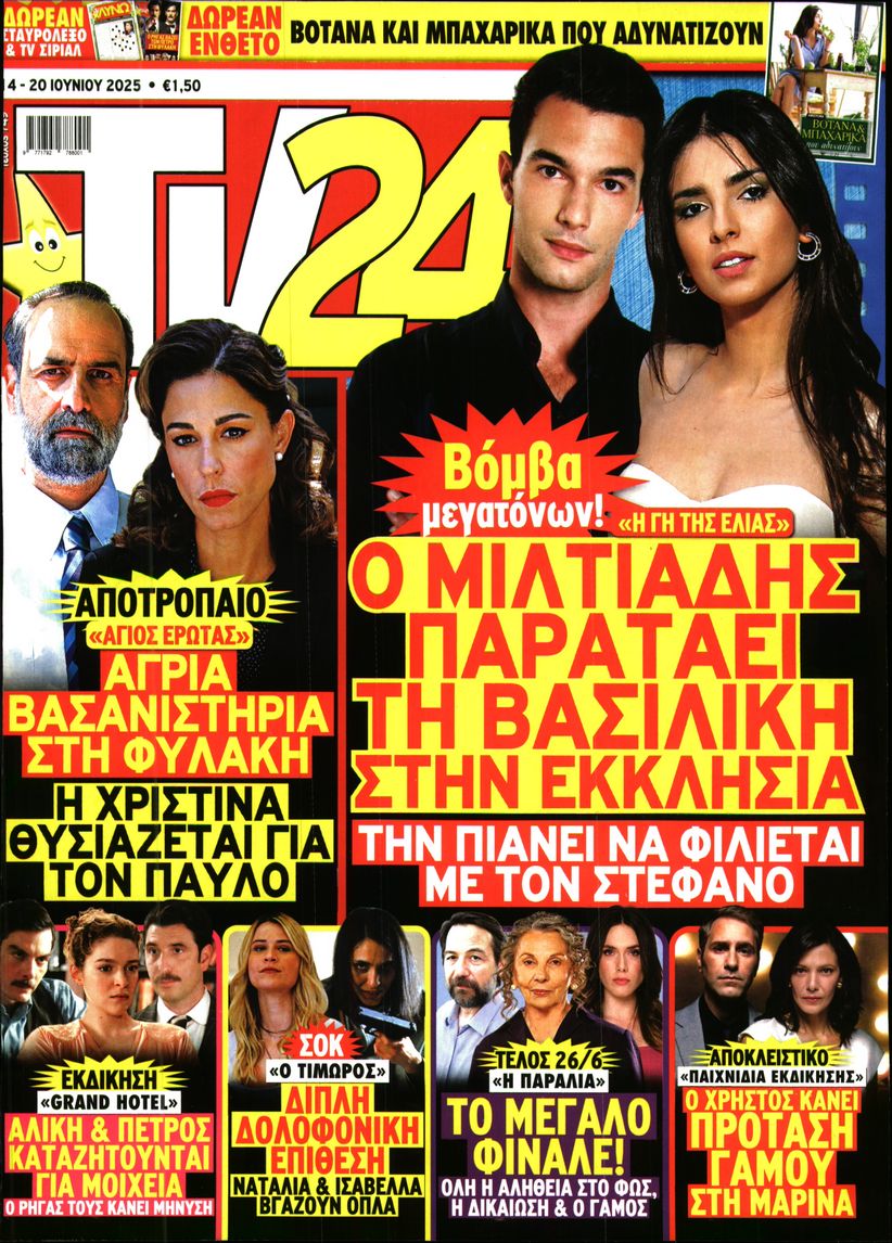 Πρωτοσέλιδο εφημερίδας