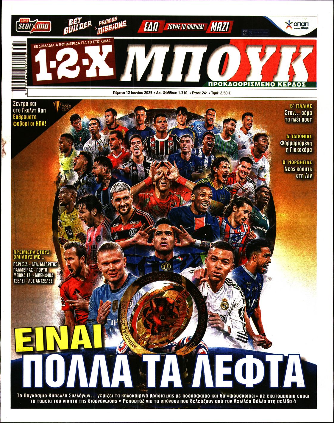 Πρωτοσέλιδο εφημερίδας