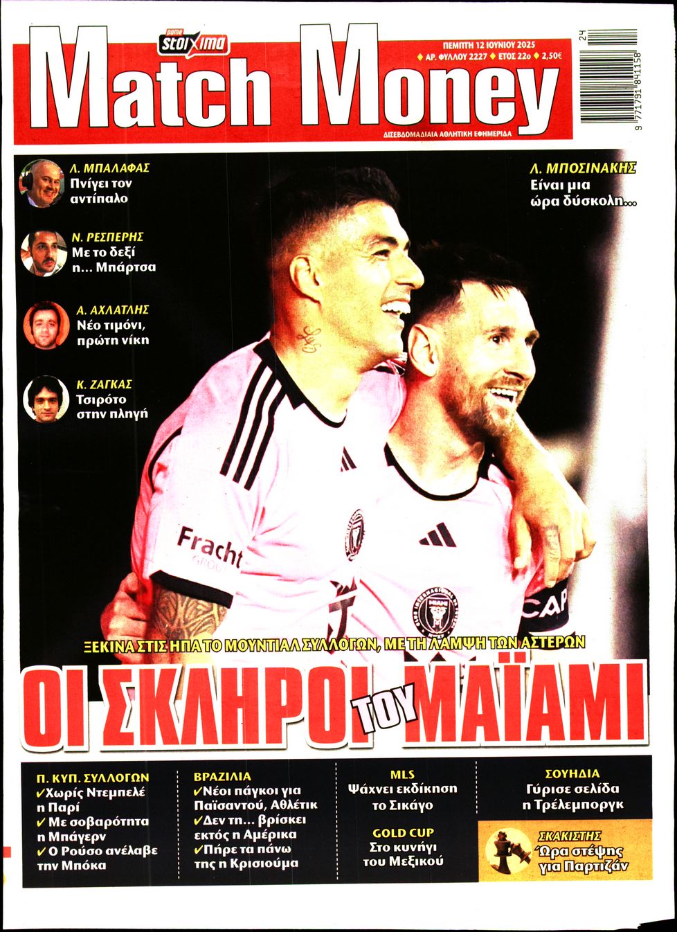 Πρωτοσέλιδο εφημερίδας