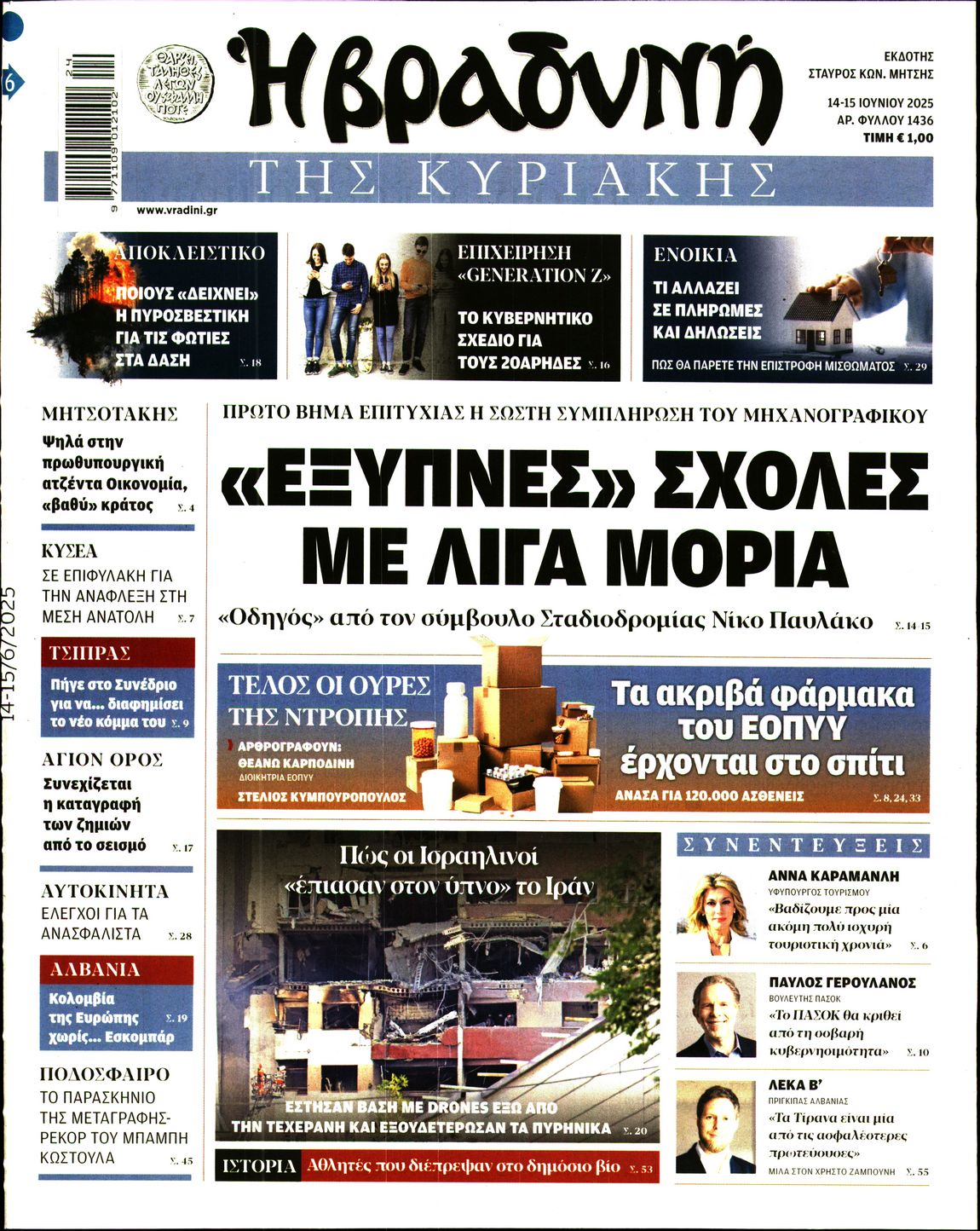 Πρωτοσέλιδο εφημερίδας
