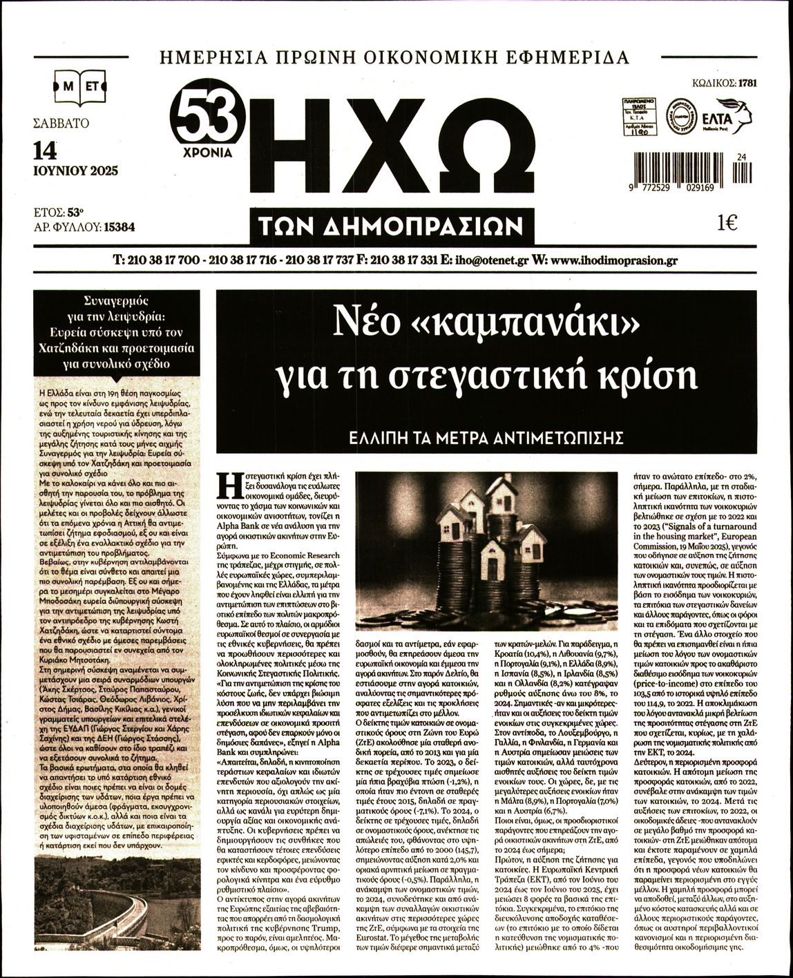 Πρωτοσέλιδο εφημερίδας