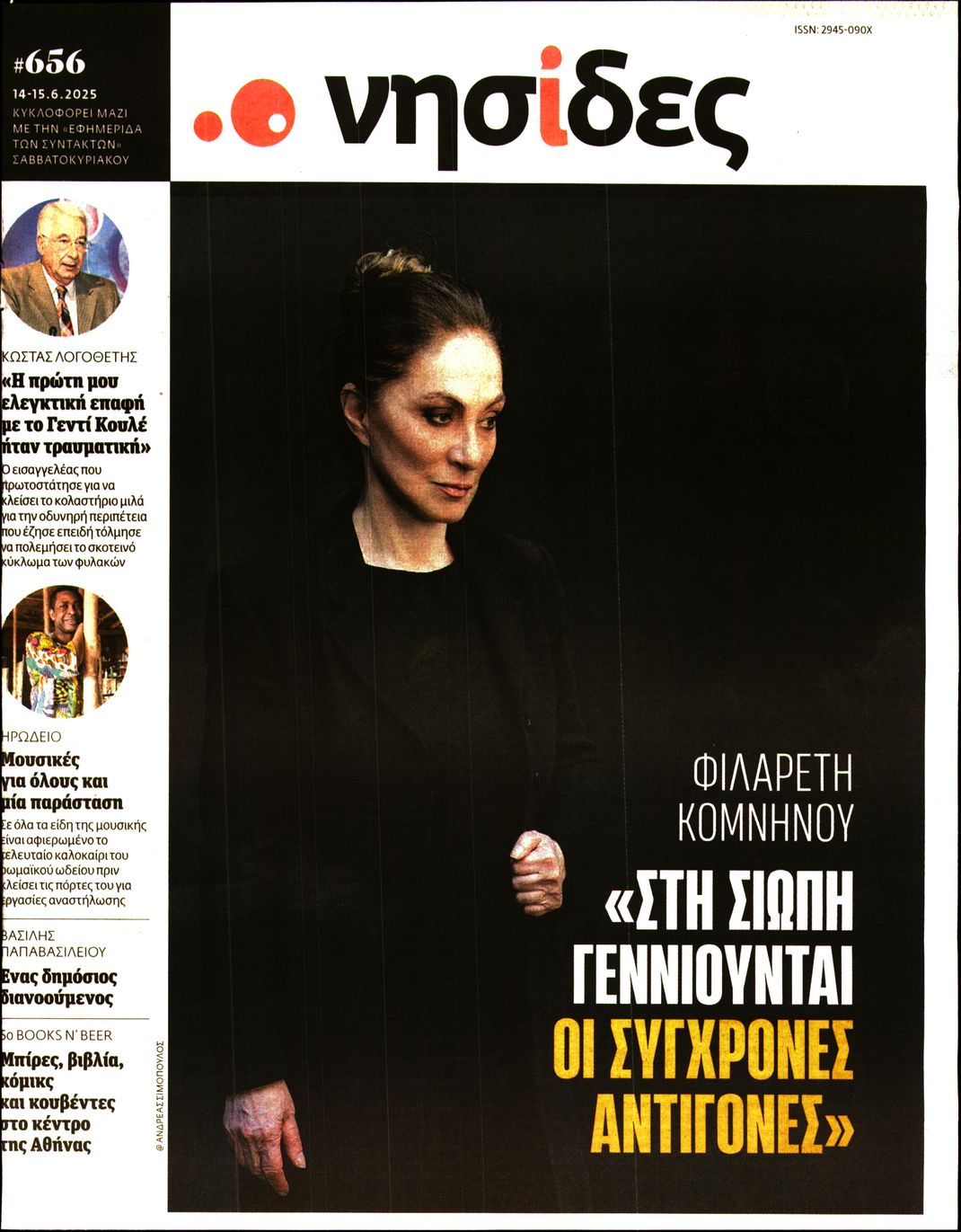 Πρωτοσέλιδο εφημερίδας