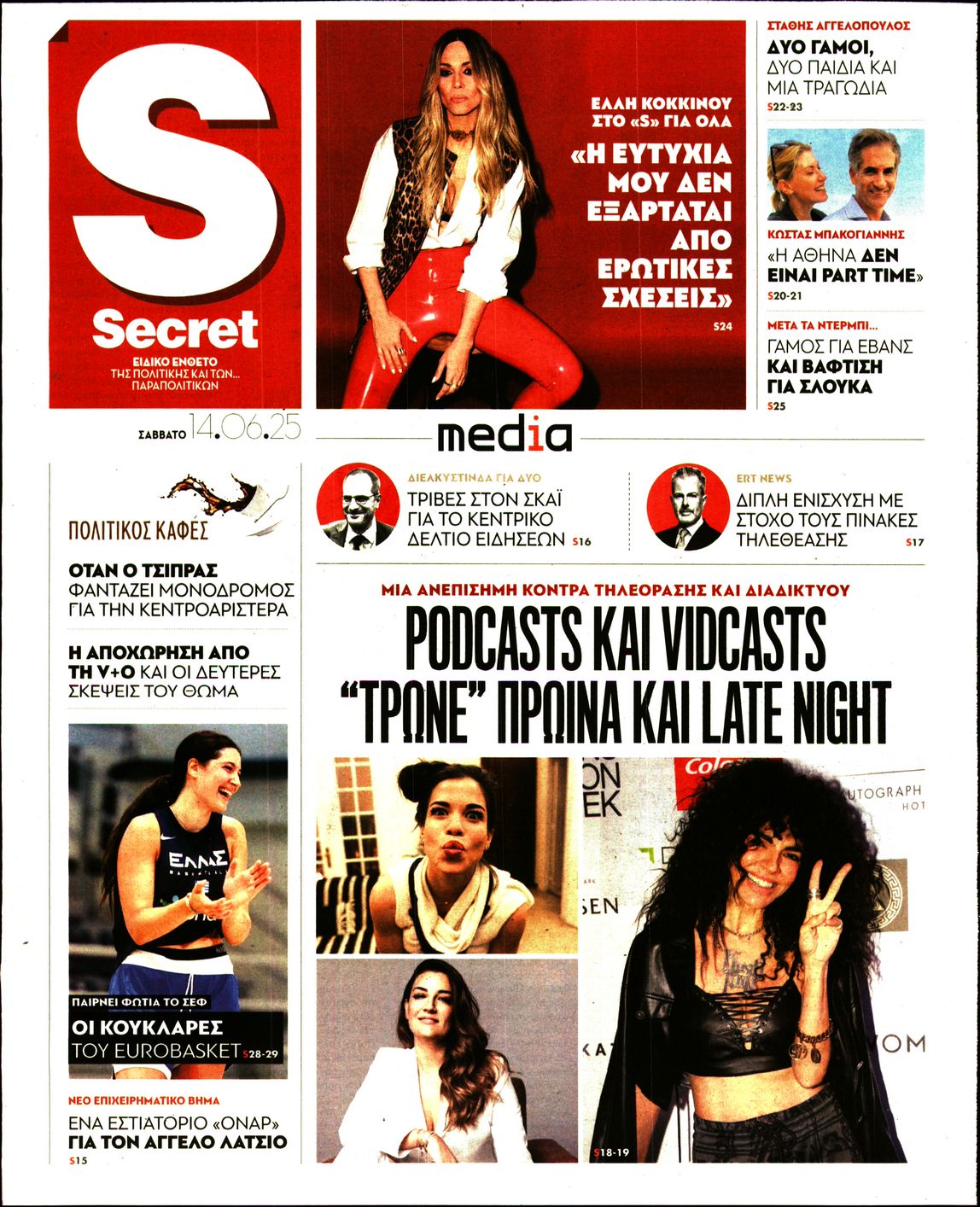 Πρωτοσέλιδο εφημερίδας