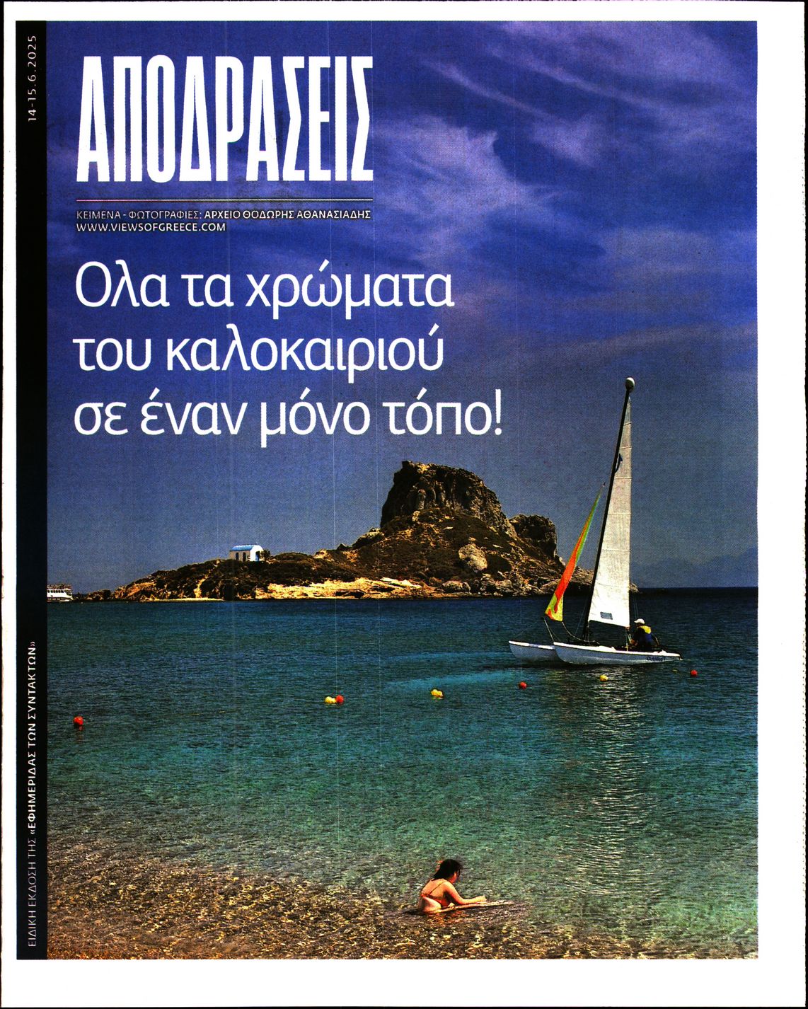 Πρωτοσέλιδο εφημερίδας